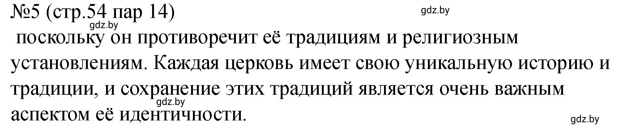 Решение номер 5 (страница 54) гдз по истории Беларуси 7 класс Панов, Ганущенко, рабочая тетрадь