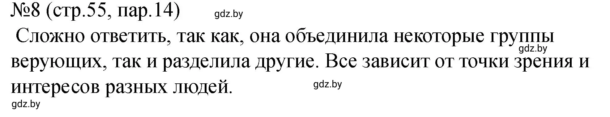 Решение номер 8 (страница 55) гдз по истории Беларуси 7 класс Панов, Ганущенко, рабочая тетрадь