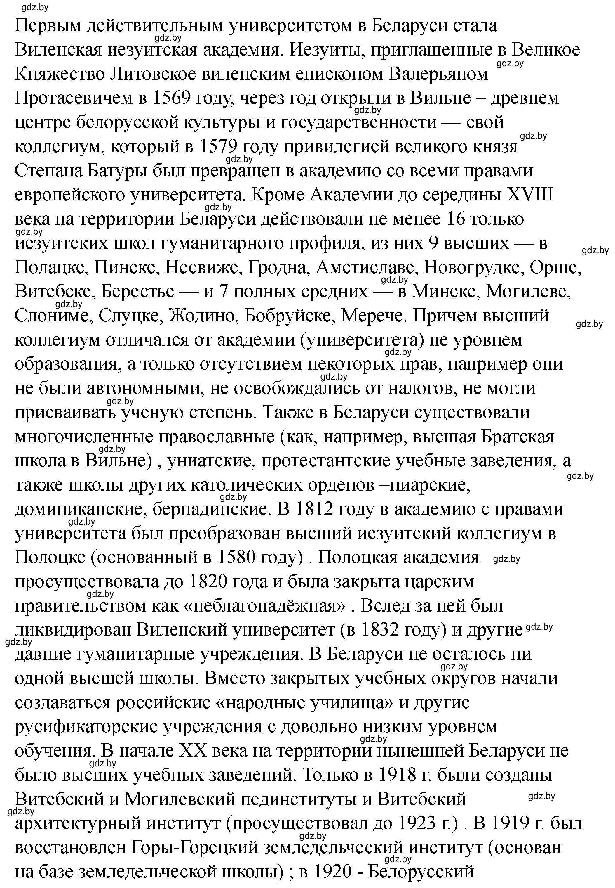 Решение номер 2 (страница 56) гдз по истории Беларуси 7 класс Панов, Ганущенко, рабочая тетрадь