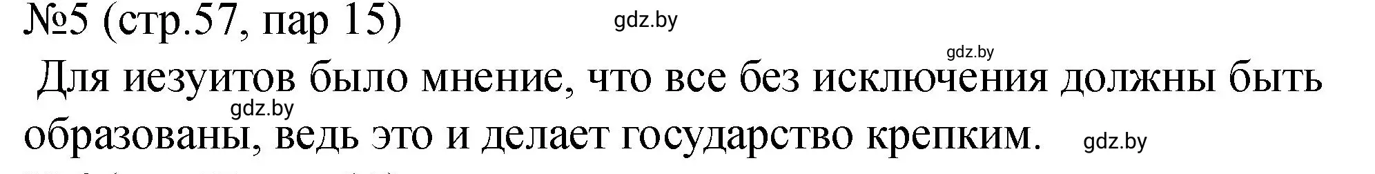 Решение номер 5 (страница 57) гдз по истории Беларуси 7 класс Панов, Ганущенко, рабочая тетрадь