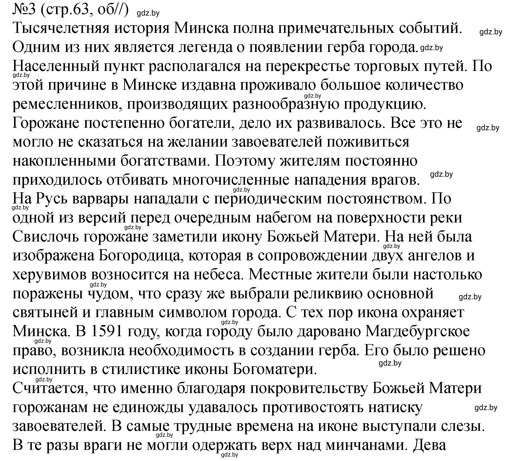 Решение номер 3 (страница 63) гдз по истории Беларуси 7 класс Панов, Ганущенко, рабочая тетрадь