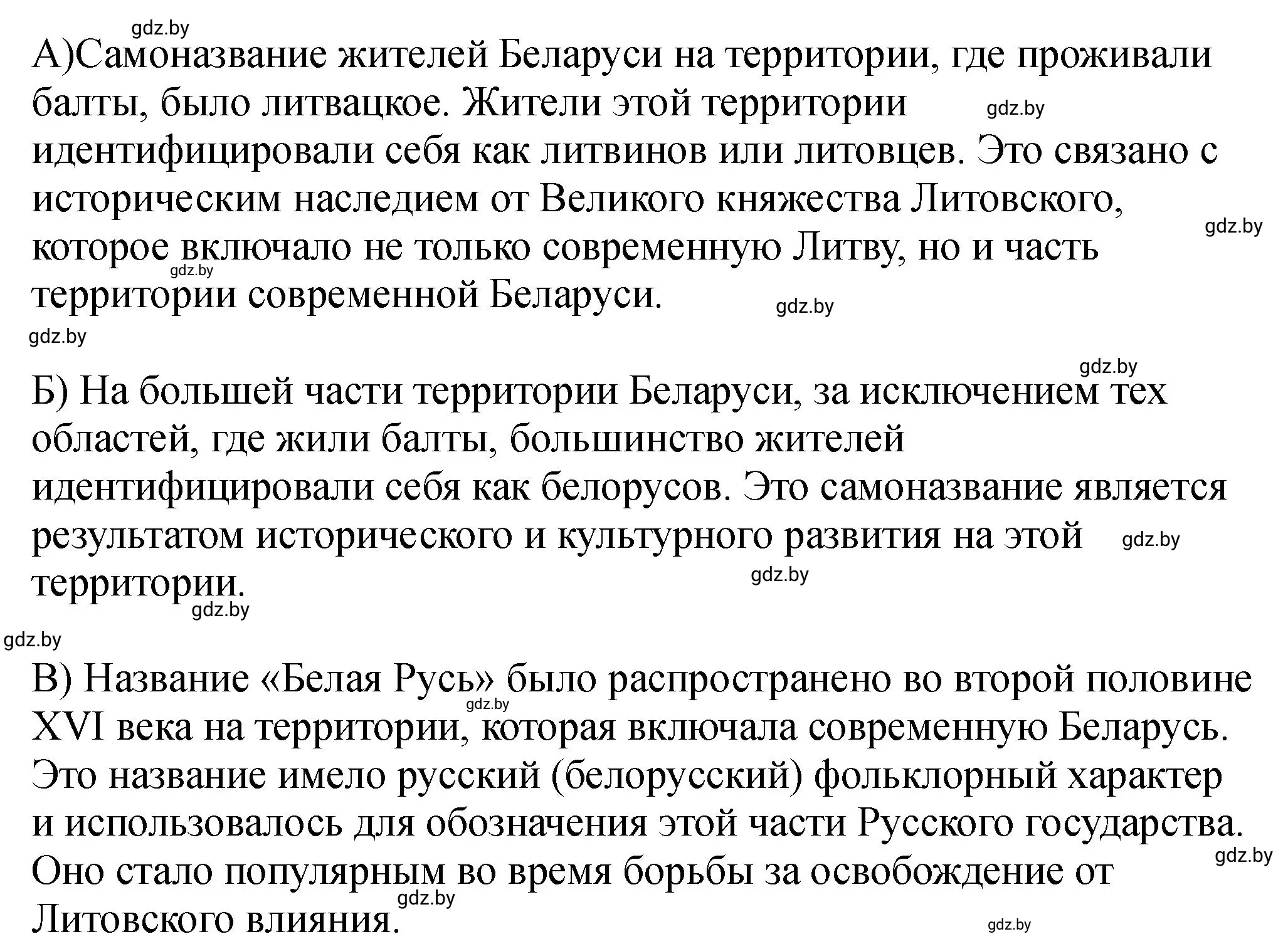 Решение номер 3 (страница 60) гдз по истории Беларуси 7 класс Панов, Ганущенко, рабочая тетрадь