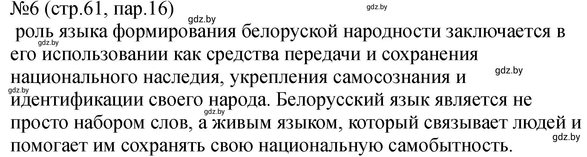 Решение номер 6 (страница 61) гдз по истории Беларуси 7 класс Панов, Ганущенко, рабочая тетрадь