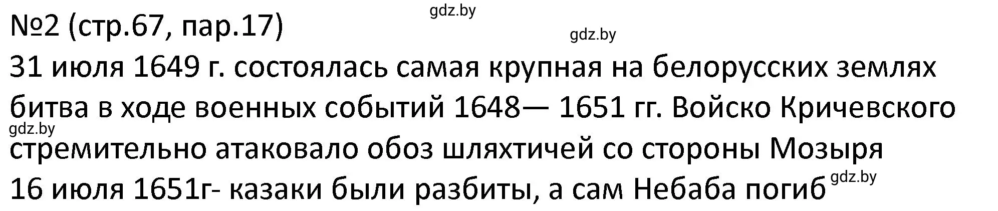 Решение номер 2 (страница 67) гдз по истории Беларуси 7 класс Панов, Ганущенко, рабочая тетрадь