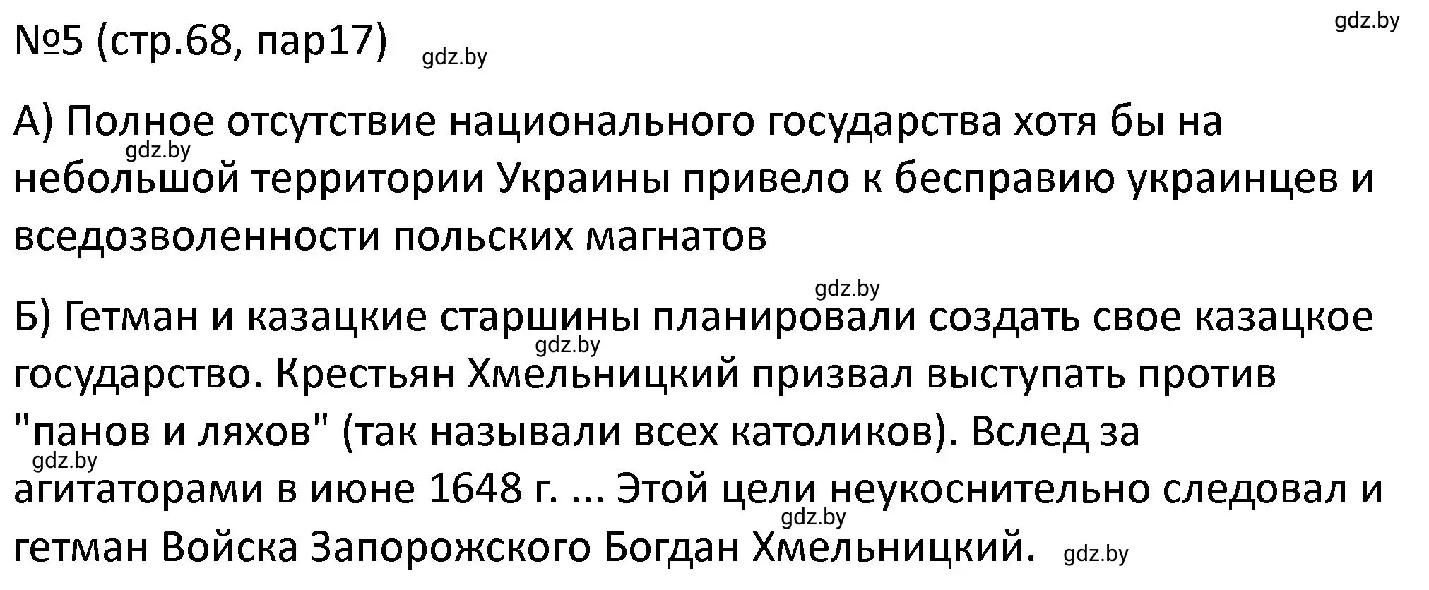 Решение номер 5 (страница 68) гдз по истории Беларуси 7 класс Панов, Ганущенко, рабочая тетрадь