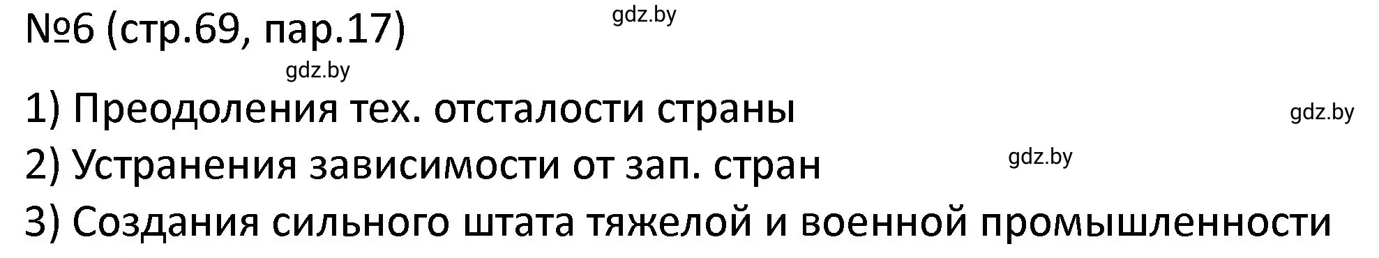 Решение номер 6 (страница 69) гдз по истории Беларуси 7 класс Панов, Ганущенко, рабочая тетрадь