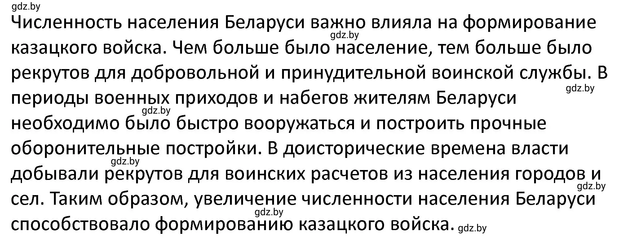 Решение номер 7 (страница 69) гдз по истории Беларуси 7 класс Панов, Ганущенко, рабочая тетрадь