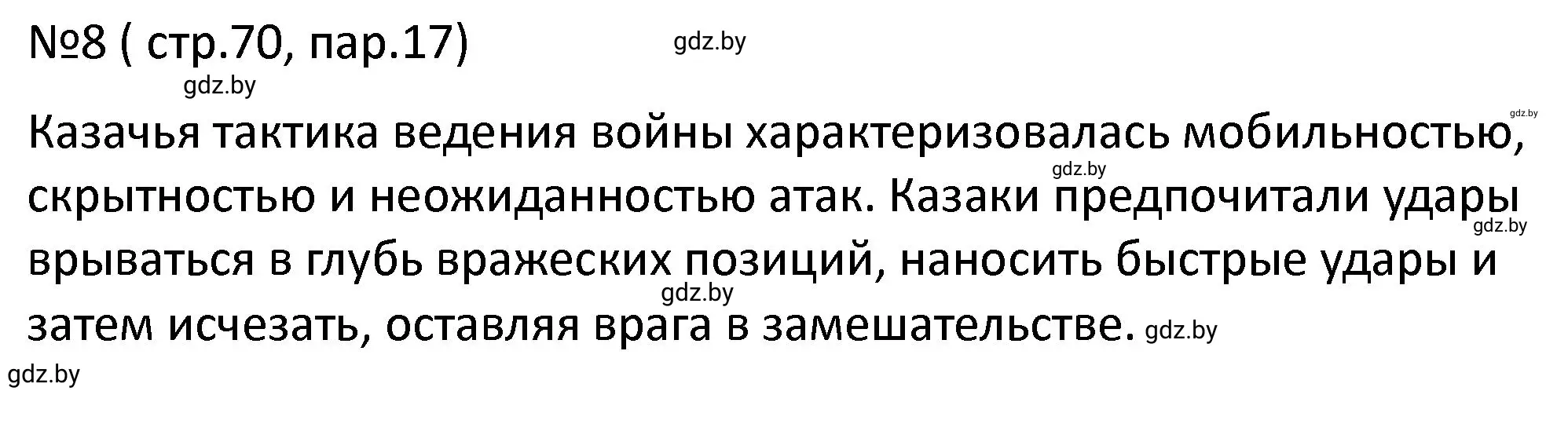 Решение номер 8 (страница 70) гдз по истории Беларуси 7 класс Панов, Ганущенко, рабочая тетрадь