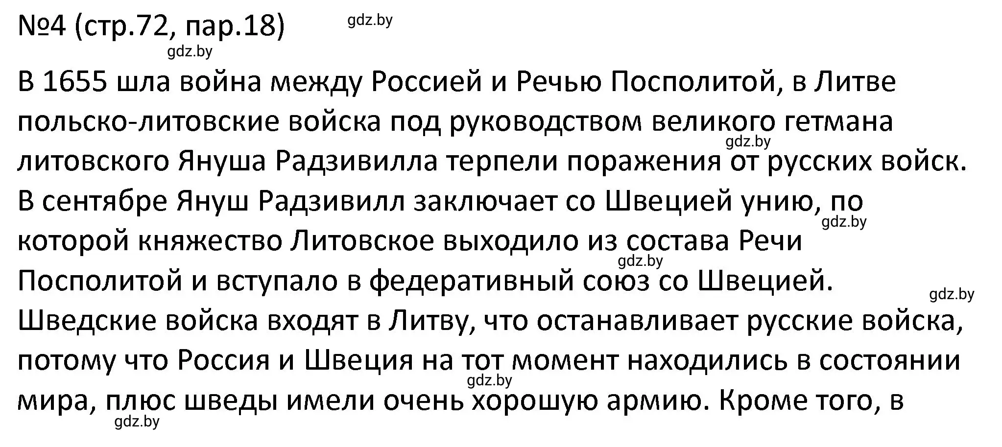 Решение номер 4 (страница 72) гдз по истории Беларуси 7 класс Панов, Ганущенко, рабочая тетрадь