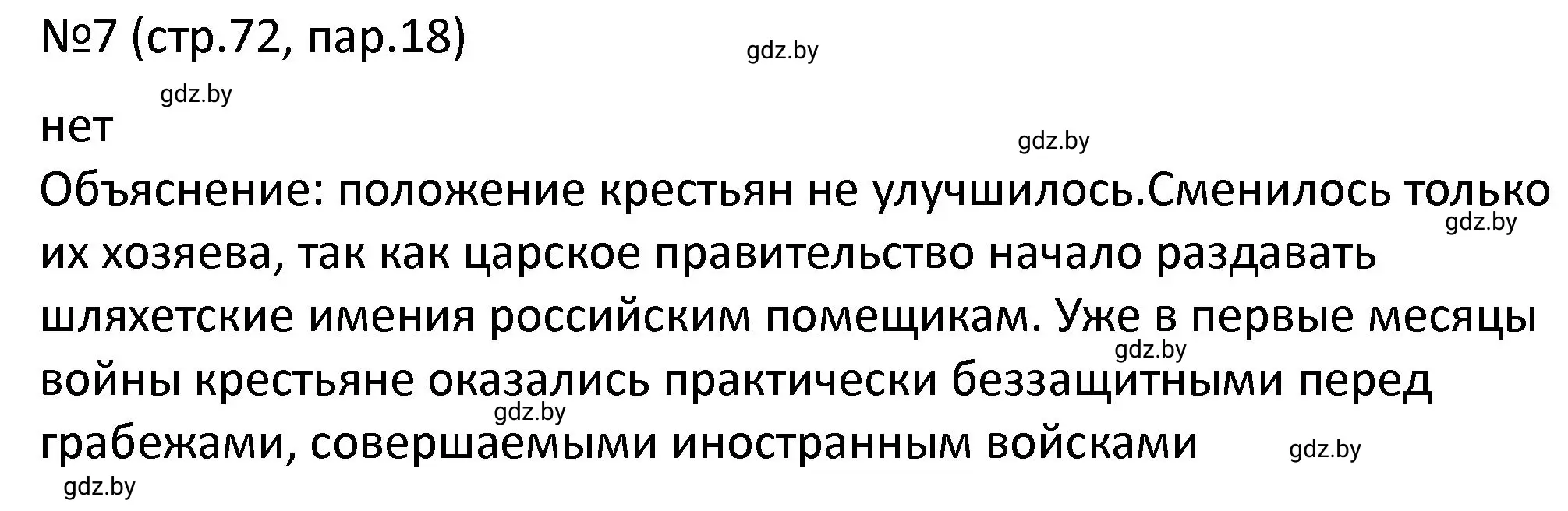 Решение номер 7 (страница 73) гдз по истории Беларуси 7 класс Панов, Ганущенко, рабочая тетрадь