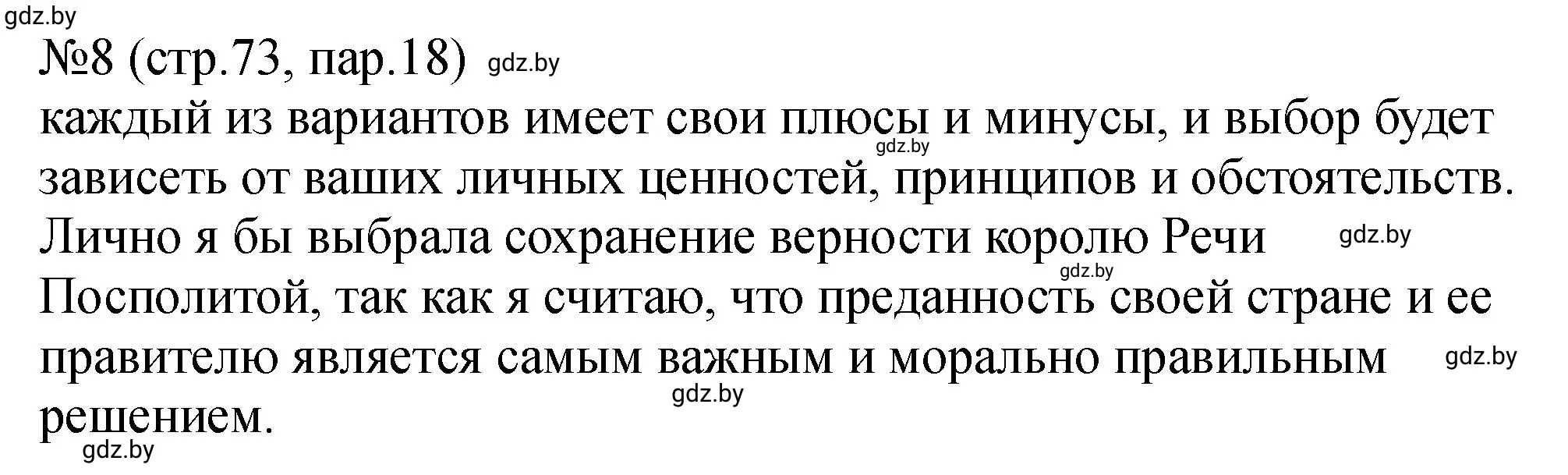 Решение номер 8 (страница 73) гдз по истории Беларуси 7 класс Панов, Ганущенко, рабочая тетрадь