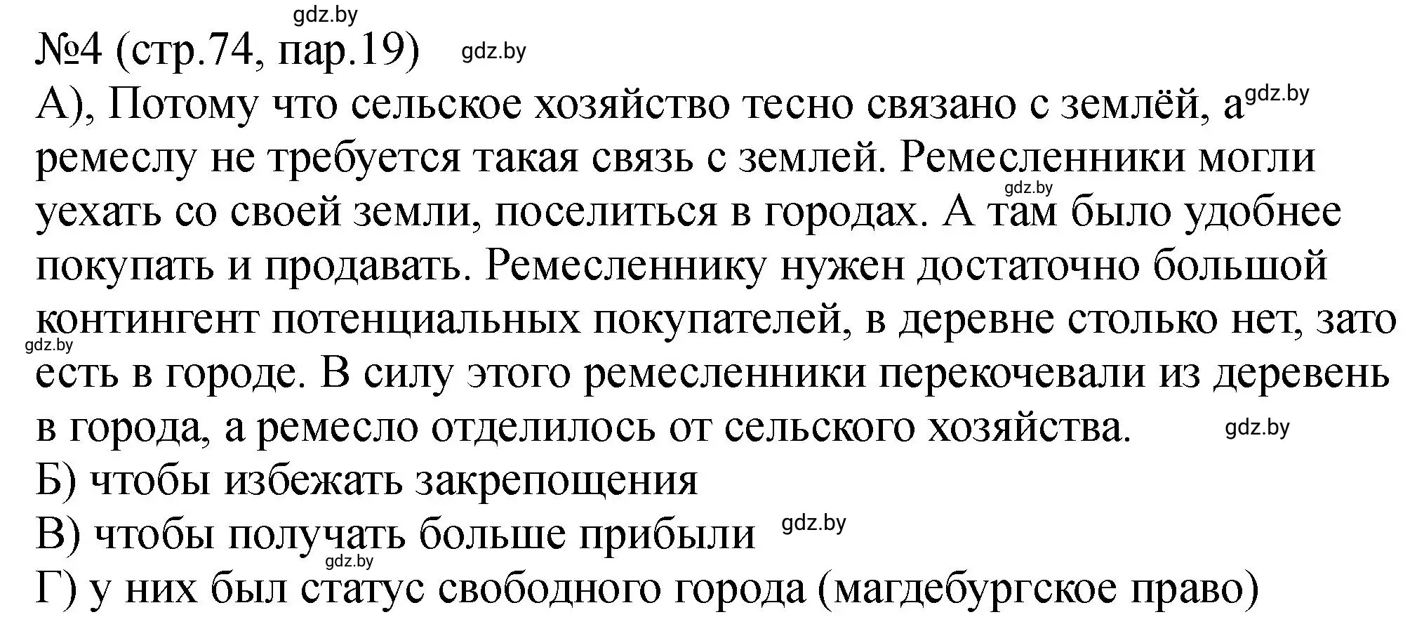 Решение номер 4 (страница 74) гдз по истории Беларуси 7 класс Панов, Ганущенко, рабочая тетрадь