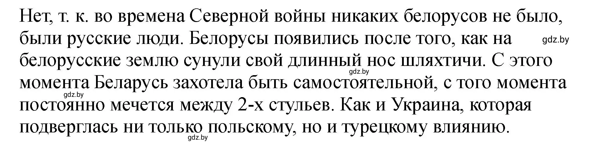 Решение номер 8 (страница 79) гдз по истории Беларуси 7 класс Панов, Ганущенко, рабочая тетрадь