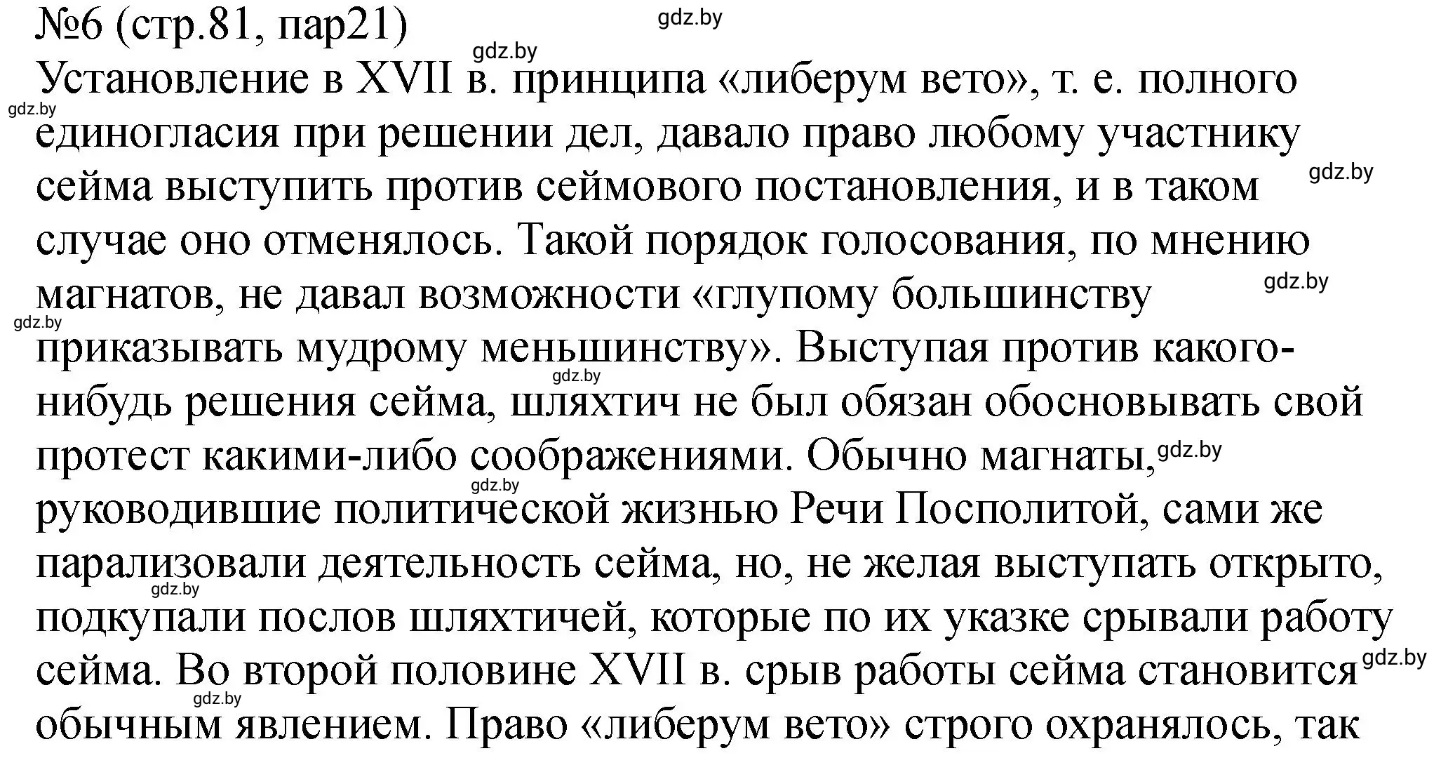 Решение номер 6 (страница 81) гдз по истории Беларуси 7 класс Панов, Ганущенко, рабочая тетрадь