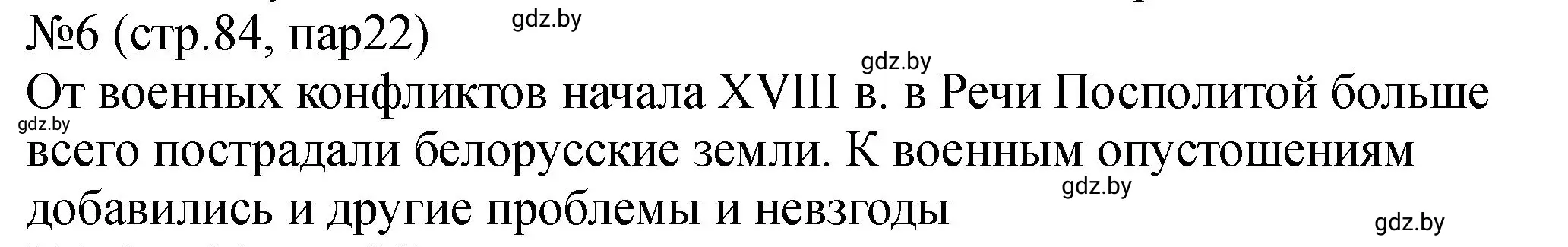 Решение номер 6 (страница 84) гдз по истории Беларуси 7 класс Панов, Ганущенко, рабочая тетрадь