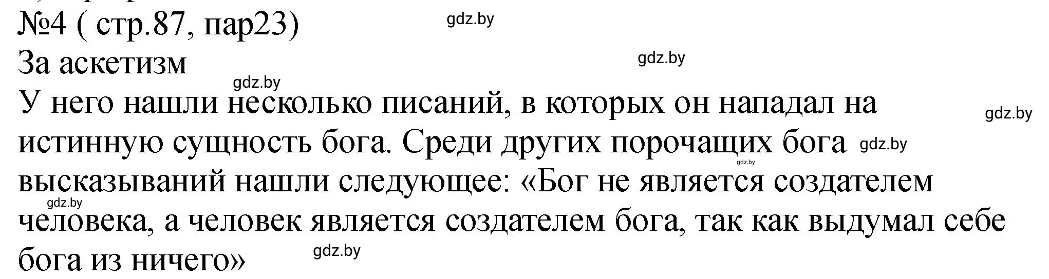 Решение номер 4 (страница 87) гдз по истории Беларуси 7 класс Панов, Ганущенко, рабочая тетрадь