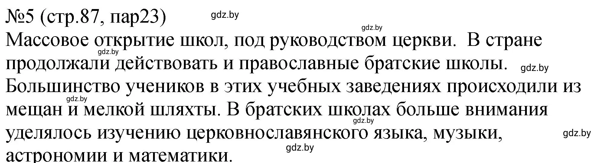 Решение номер 5 (страница 87) гдз по истории Беларуси 7 класс Панов, Ганущенко, рабочая тетрадь