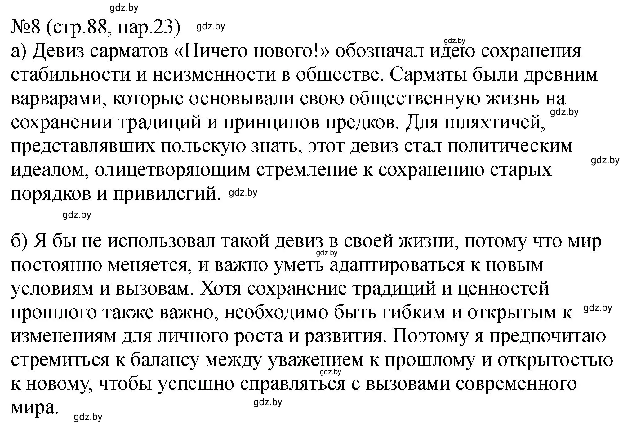 Решение номер 8 (страница 88) гдз по истории Беларуси 7 класс Панов, Ганущенко, рабочая тетрадь