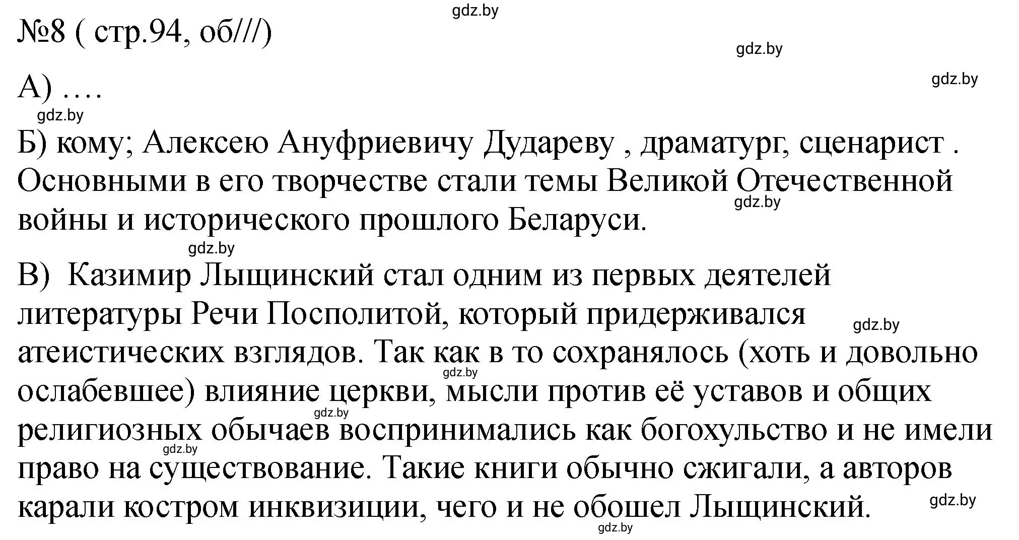 Решение номер 8 (страница 94) гдз по истории Беларуси 7 класс Панов, Ганущенко, рабочая тетрадь