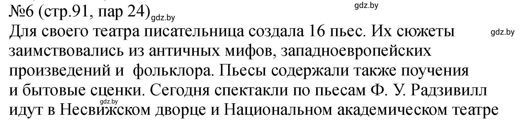 Решение номер 6 (страница 91) гдз по истории Беларуси 7 класс Панов, Ганущенко, рабочая тетрадь