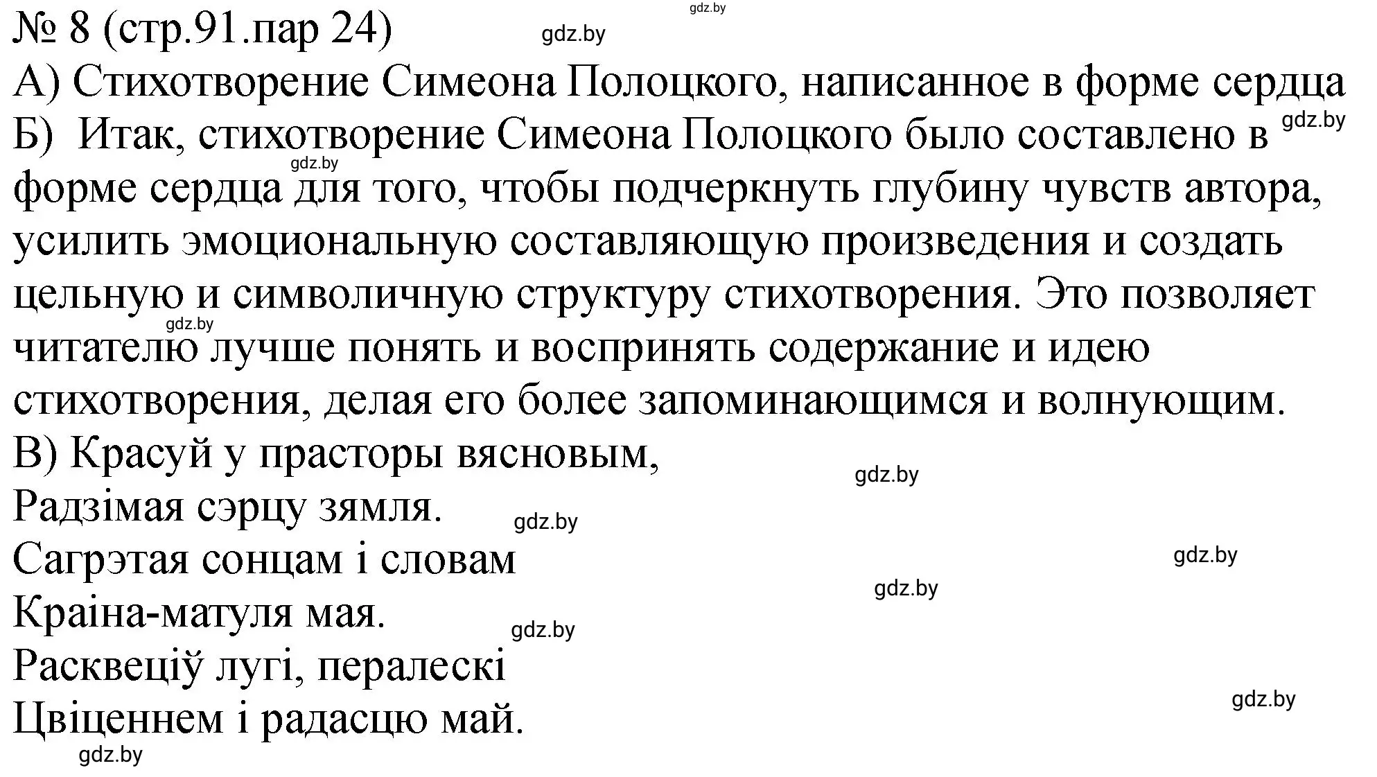 Решение номер 8 (страница 91) гдз по истории Беларуси 7 класс Панов, Ганущенко, рабочая тетрадь