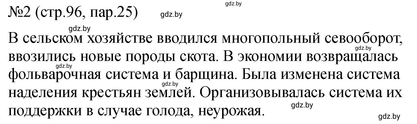 Решение номер 2 (страница 96) гдз по истории Беларуси 7 класс Панов, Ганущенко, рабочая тетрадь