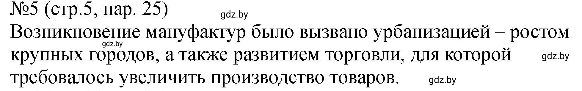 Решение номер 5 (страница 97) гдз по истории Беларуси 7 класс Панов, Ганущенко, рабочая тетрадь