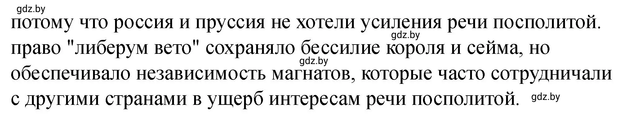 Решение номер 4 (страница 100) гдз по истории Беларуси 7 класс Панов, Ганущенко, рабочая тетрадь