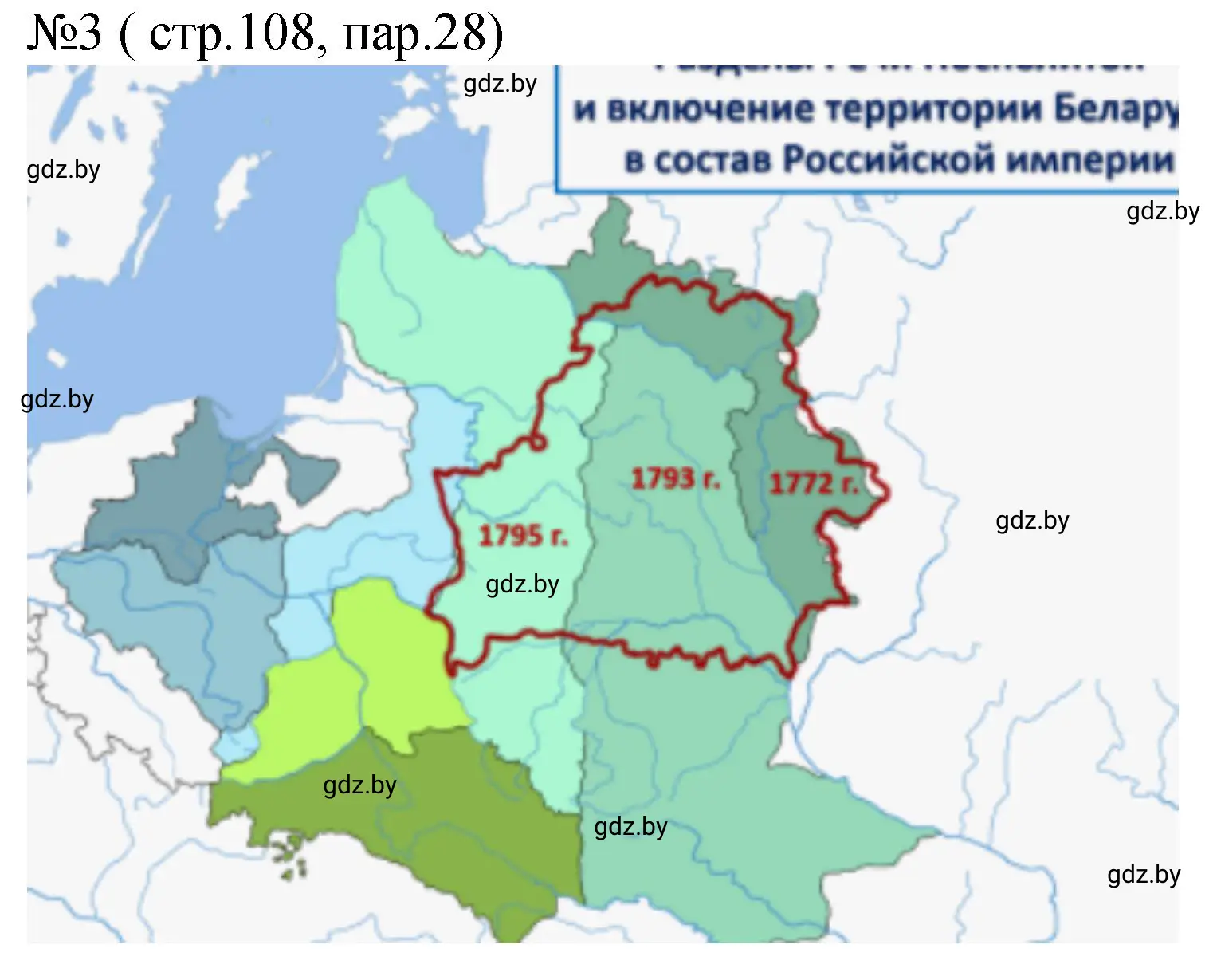 Решение номер 3 (страница 108) гдз по истории Беларуси 7 класс Панов, Ганущенко, рабочая тетрадь