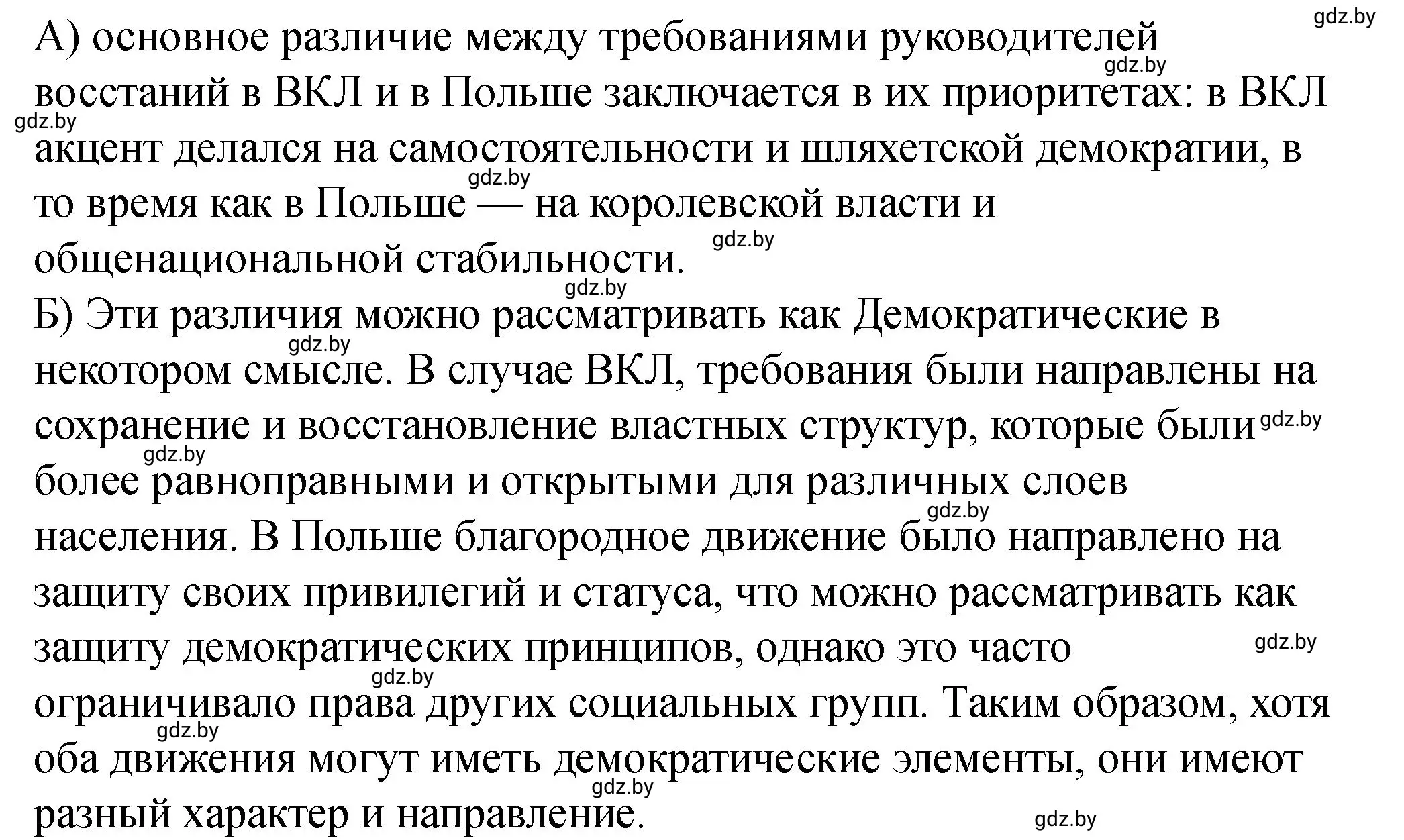 Решение номер 7 (страница 109) гдз по истории Беларуси 7 класс Панов, Ганущенко, рабочая тетрадь