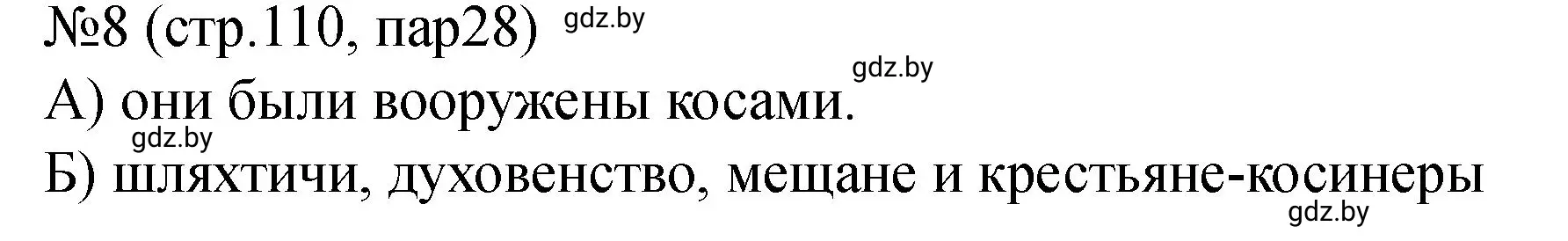 Решение номер 8 (страница 110) гдз по истории Беларуси 7 класс Панов, Ганущенко, рабочая тетрадь