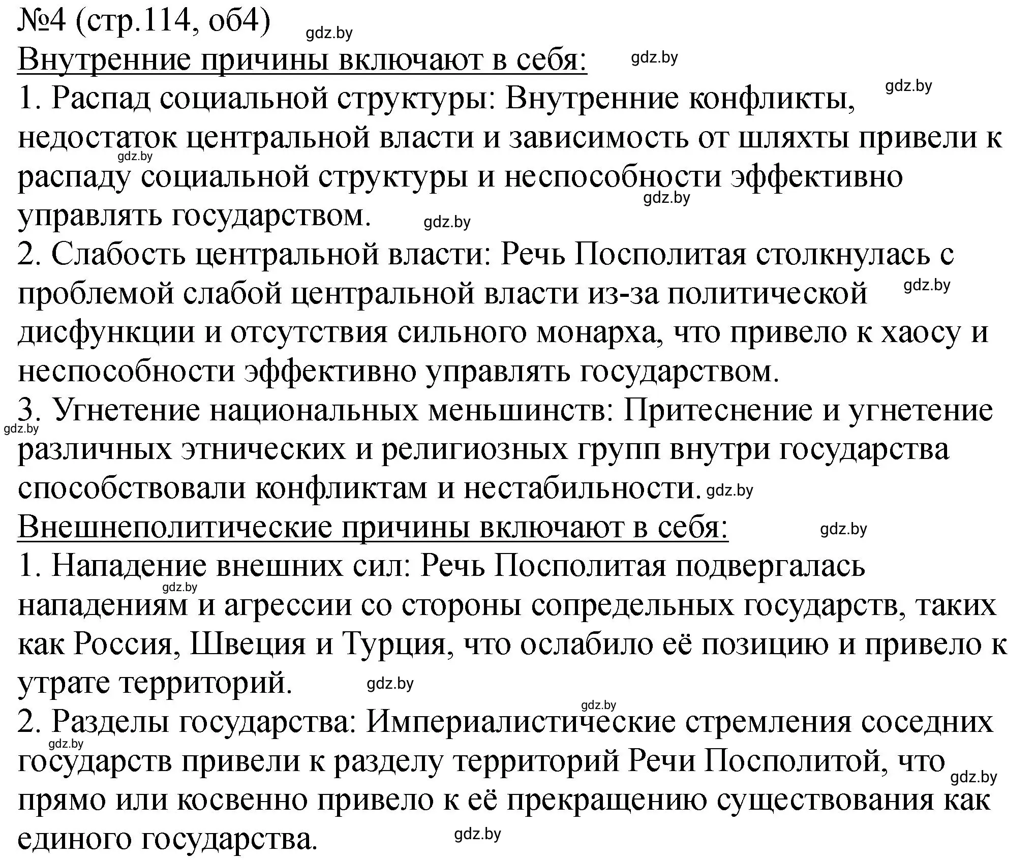 Решение номер 4 (страница 114) гдз по истории Беларуси 7 класс Панов, Ганущенко, рабочая тетрадь