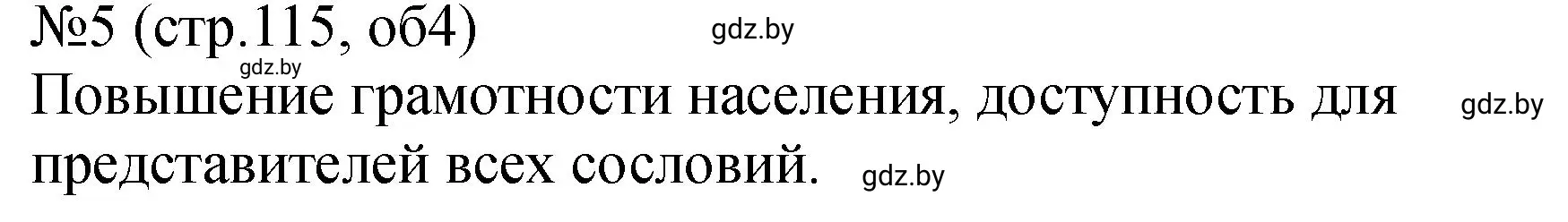 Решение номер 5 (страница 115) гдз по истории Беларуси 7 класс Панов, Ганущенко, рабочая тетрадь