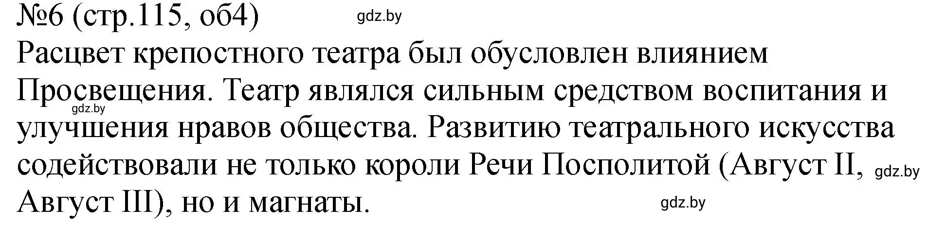 Решение номер 6 (страница 115) гдз по истории Беларуси 7 класс Панов, Ганущенко, рабочая тетрадь