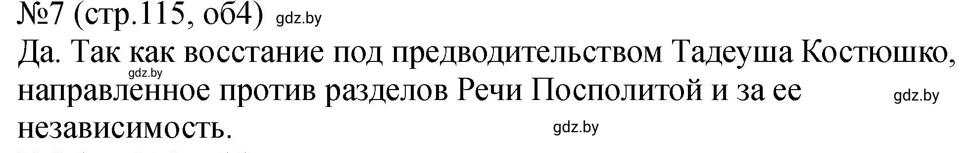 Решение номер 7 (страница 115) гдз по истории Беларуси 7 класс Панов, Ганущенко, рабочая тетрадь