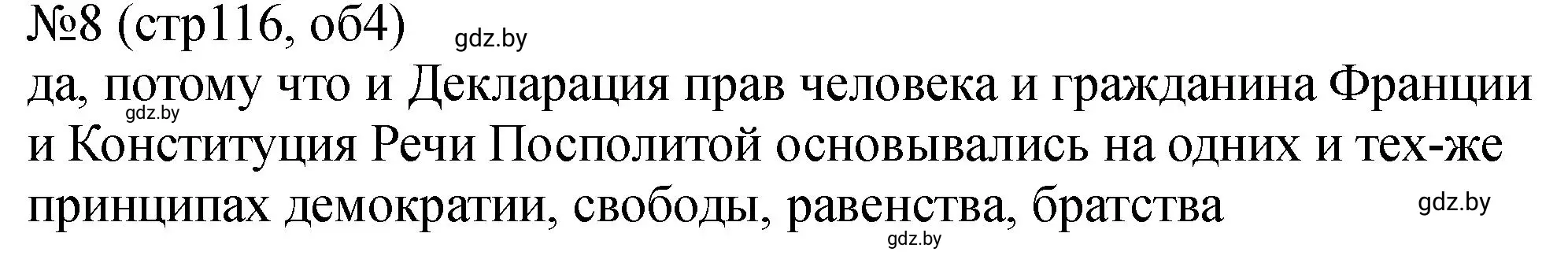 Решение номер 8 (страница 116) гдз по истории Беларуси 7 класс Панов, Ганущенко, рабочая тетрадь