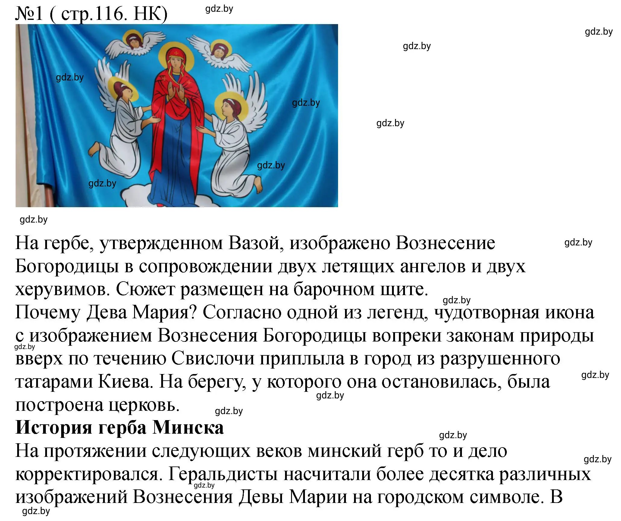 Решение номер 1 (страница 116) гдз по истории Беларуси 7 класс Панов, Ганущенко, рабочая тетрадь