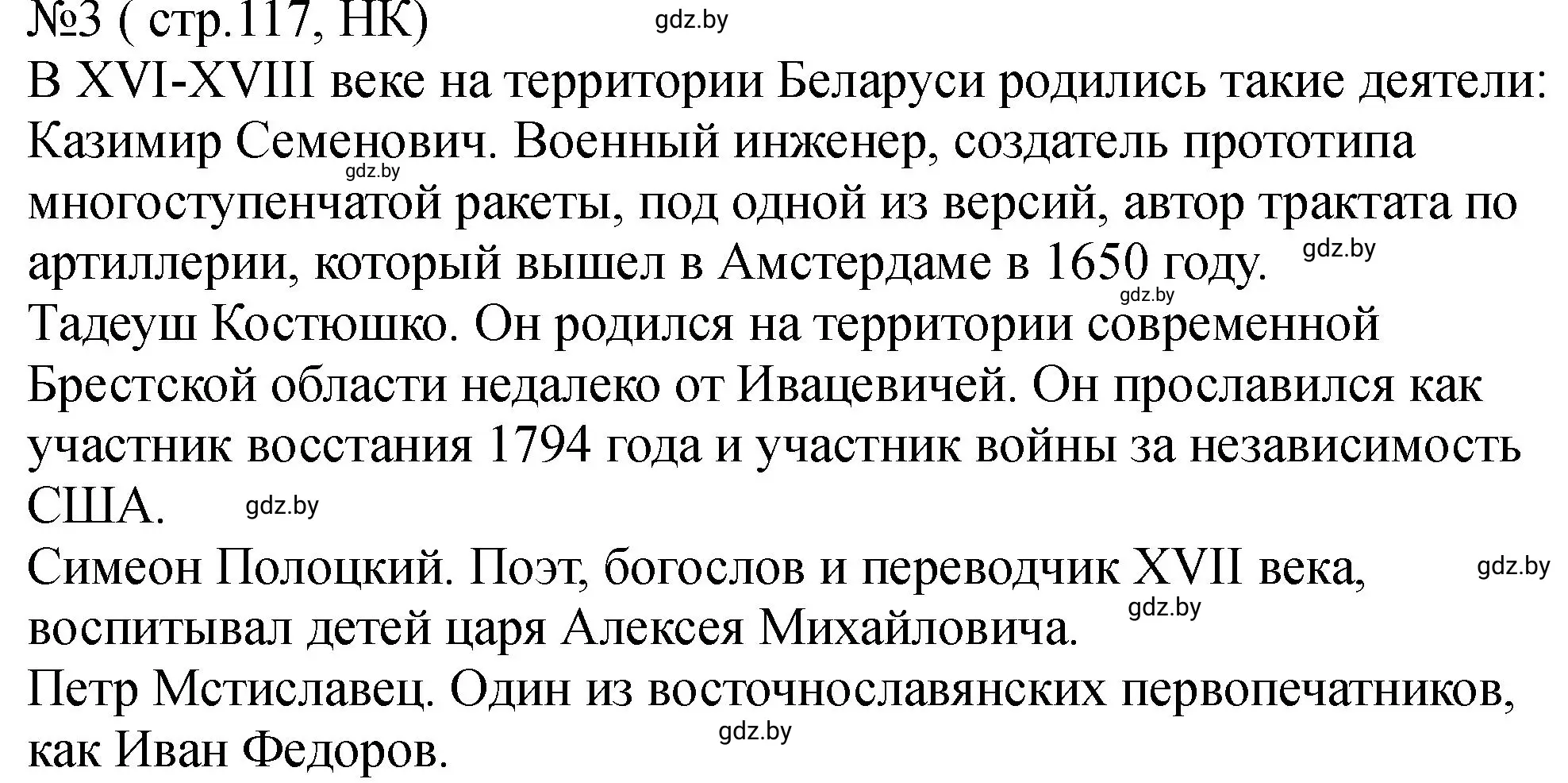 Решение номер 3 (страница 117) гдз по истории Беларуси 7 класс Панов, Ганущенко, рабочая тетрадь