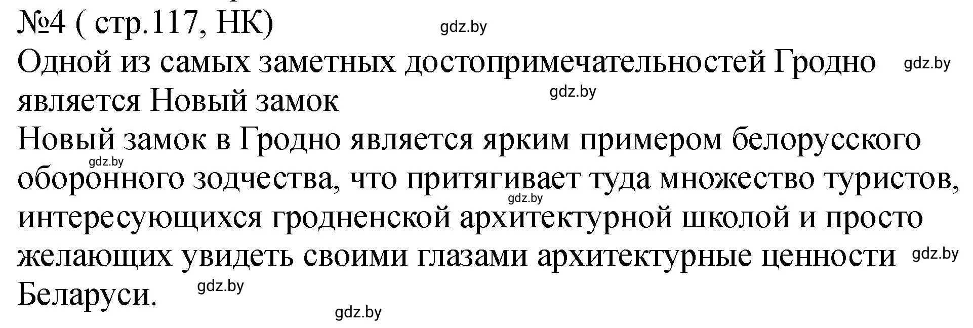 Решение номер 4 (страница 117) гдз по истории Беларуси 7 класс Панов, Ганущенко, рабочая тетрадь