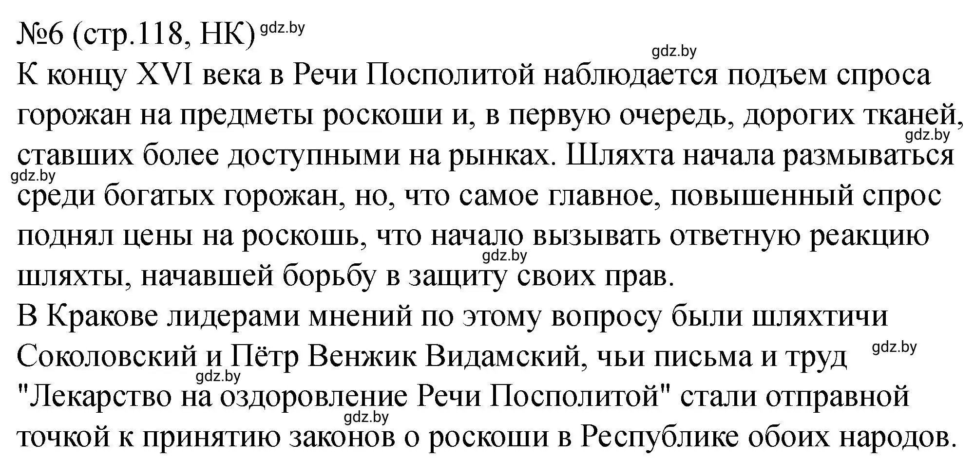 Решение номер 6 (страница 118) гдз по истории Беларуси 7 класс Панов, Ганущенко, рабочая тетрадь