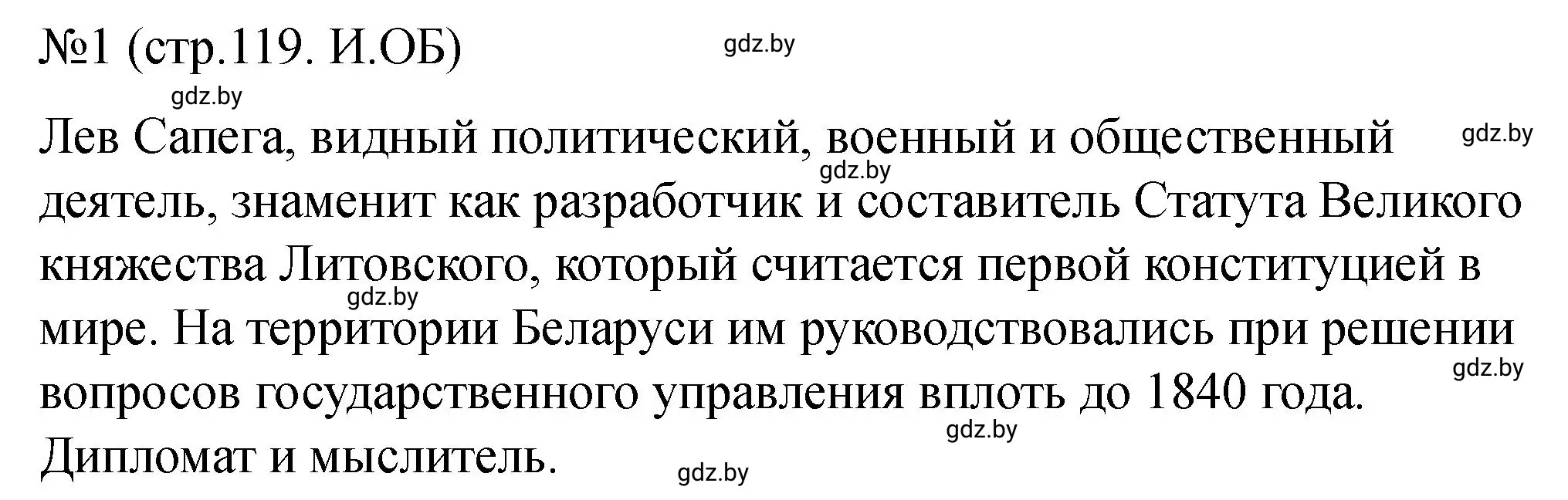 Решение номер 1 (страница 119) гдз по истории Беларуси 7 класс Панов, Ганущенко, рабочая тетрадь