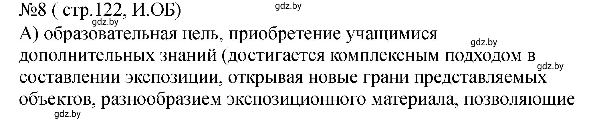 Решение номер 8 (страница 122) гдз по истории Беларуси 7 класс Панов, Ганущенко, рабочая тетрадь