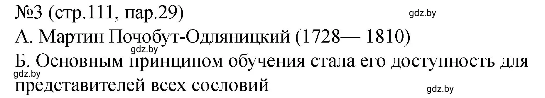 Решение номер 3 (страница 111) гдз по истории Беларуси 7 класс Панов, Ганущенко, рабочая тетрадь