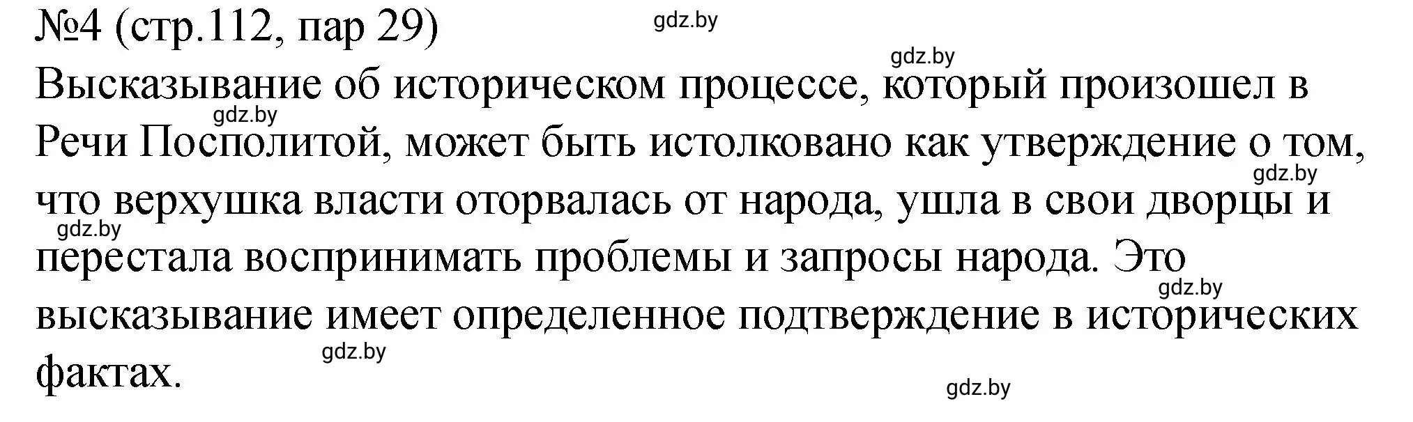 Решение номер 4 (страница 112) гдз по истории Беларуси 7 класс Панов, Ганущенко, рабочая тетрадь