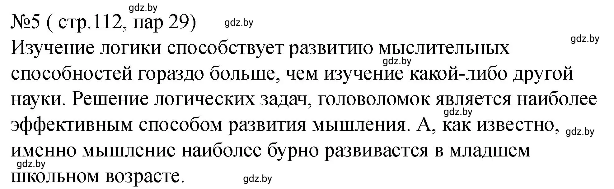 Решение номер 5 (страница 112) гдз по истории Беларуси 7 класс Панов, Ганущенко, рабочая тетрадь