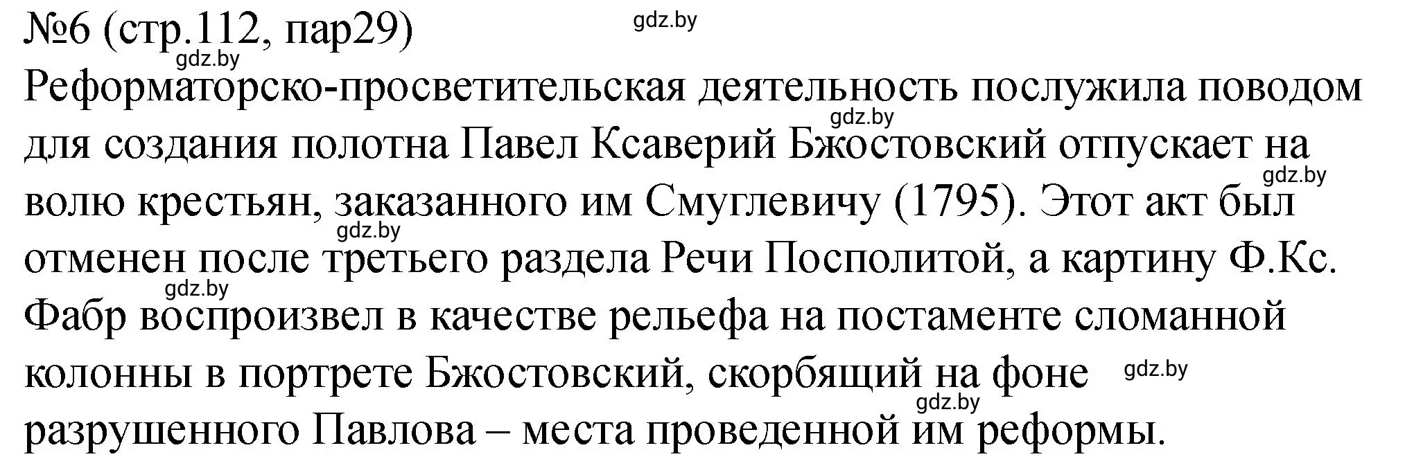 Решение номер 6 (страница 112) гдз по истории Беларуси 7 класс Панов, Ганущенко, рабочая тетрадь