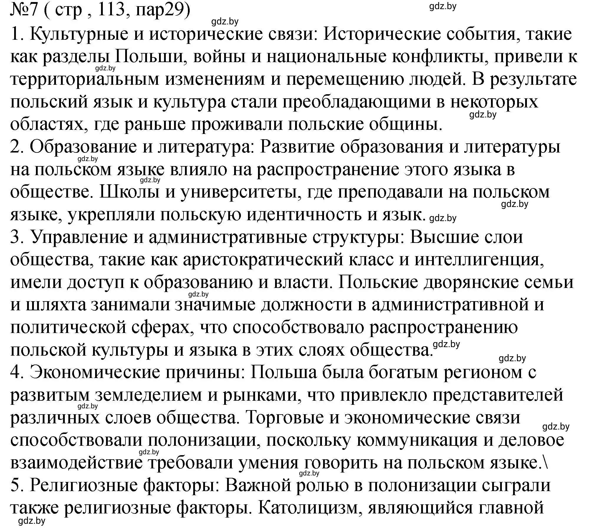 Решение номер 7 (страница 113) гдз по истории Беларуси 7 класс Панов, Ганущенко, рабочая тетрадь