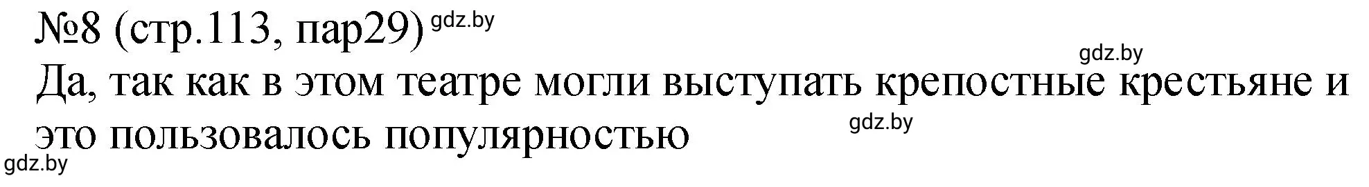 Решение номер 8 (страница 113) гдз по истории Беларуси 7 класс Панов, Ганущенко, рабочая тетрадь