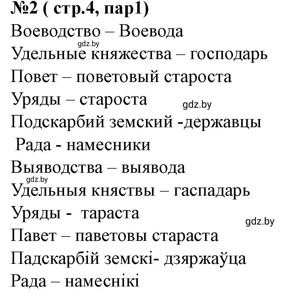 Решение номер 2 (страница 4) гдз по истории Беларуси 7 класс Скепьян, рабочая тетрадь