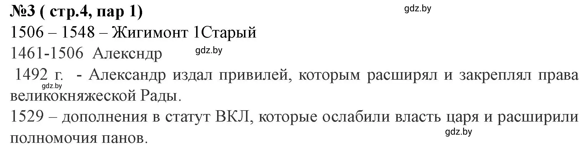 Решение номер 3 (страница 4) гдз по истории Беларуси 7 класс Скепьян, рабочая тетрадь